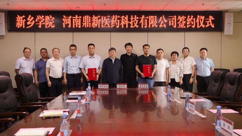 河南鼎新醫藥科技有限公司與新鄉學院舉行戰(zhàn)略合作簽約儀式
